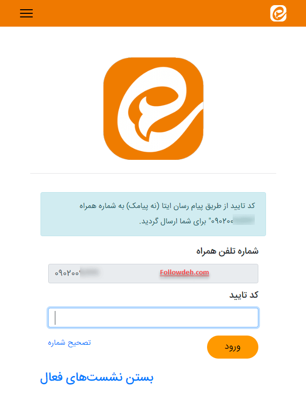 کد تایید ایتا